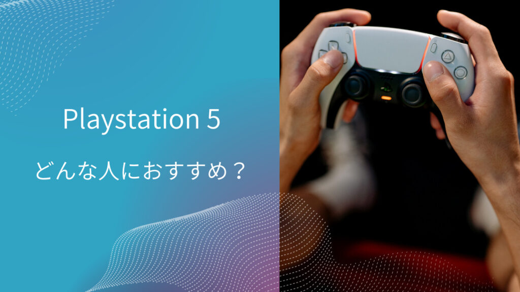 ps5 switch 比較